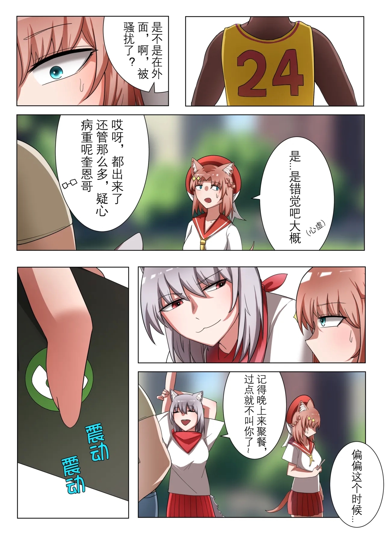 獭耳小姐的心跳交流秘事【中国语】 - Page 5