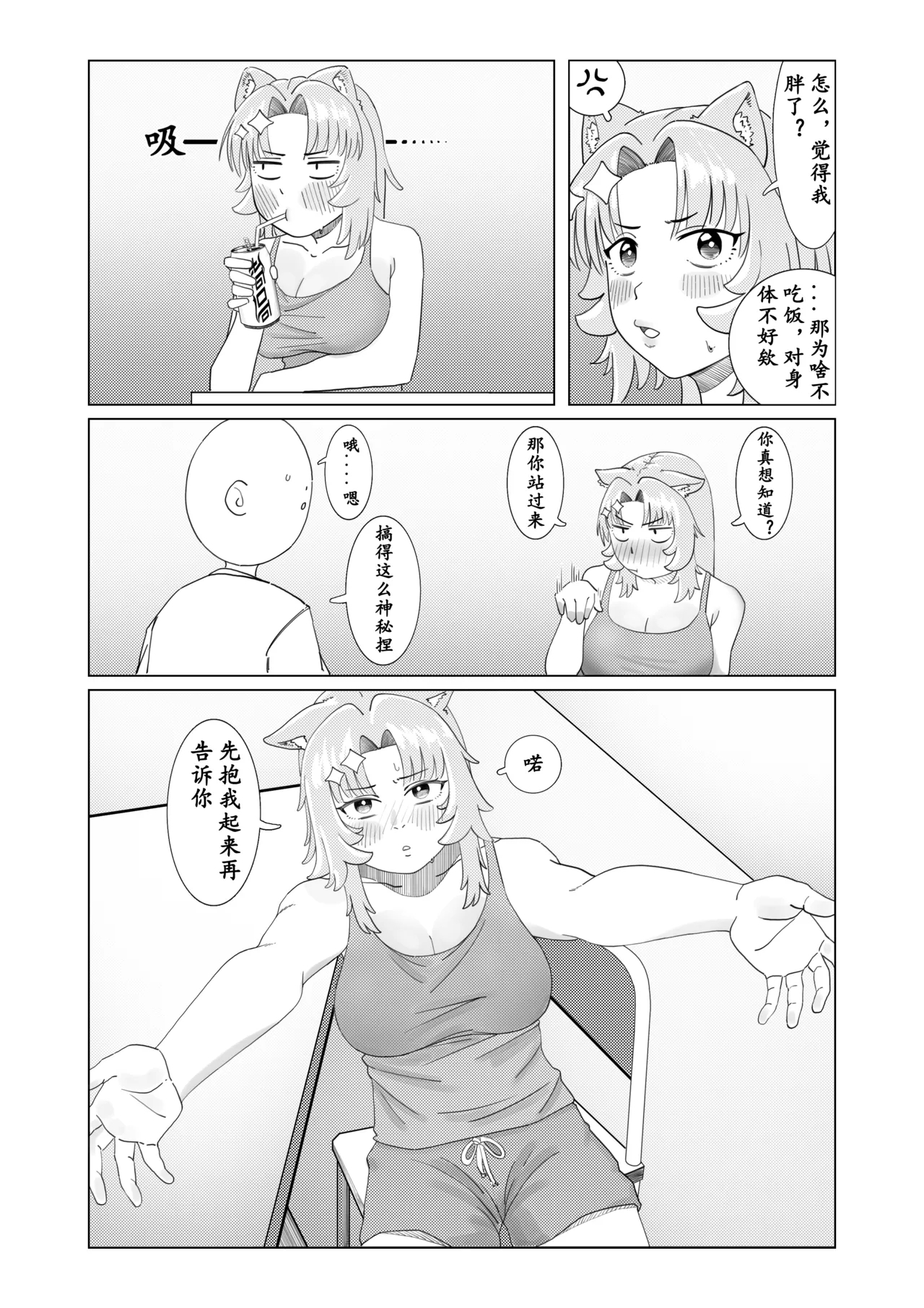 真夜中人妻獭耳の淫梦【中国语】 - Page 13