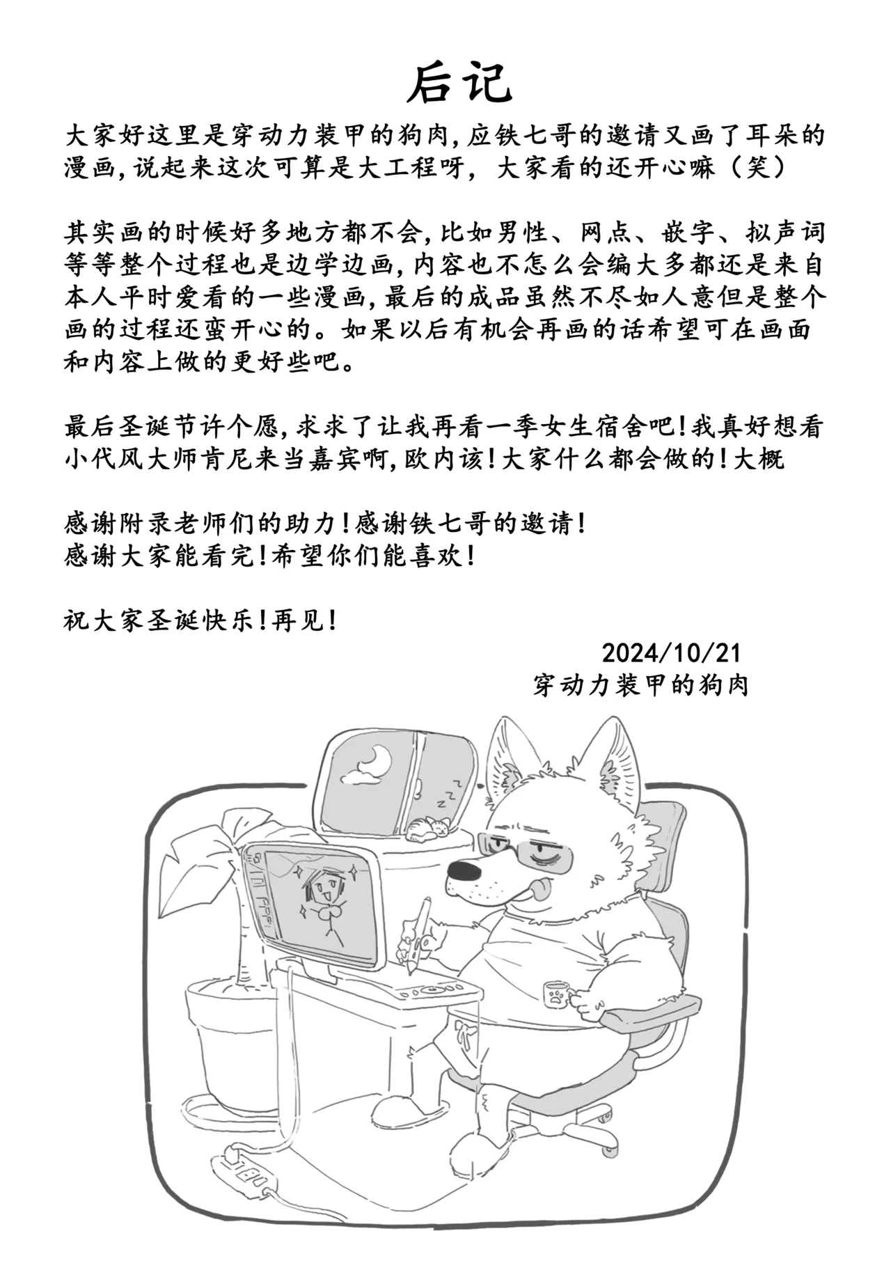 真夜中人妻獭耳の淫梦【中国语】 - Page 41