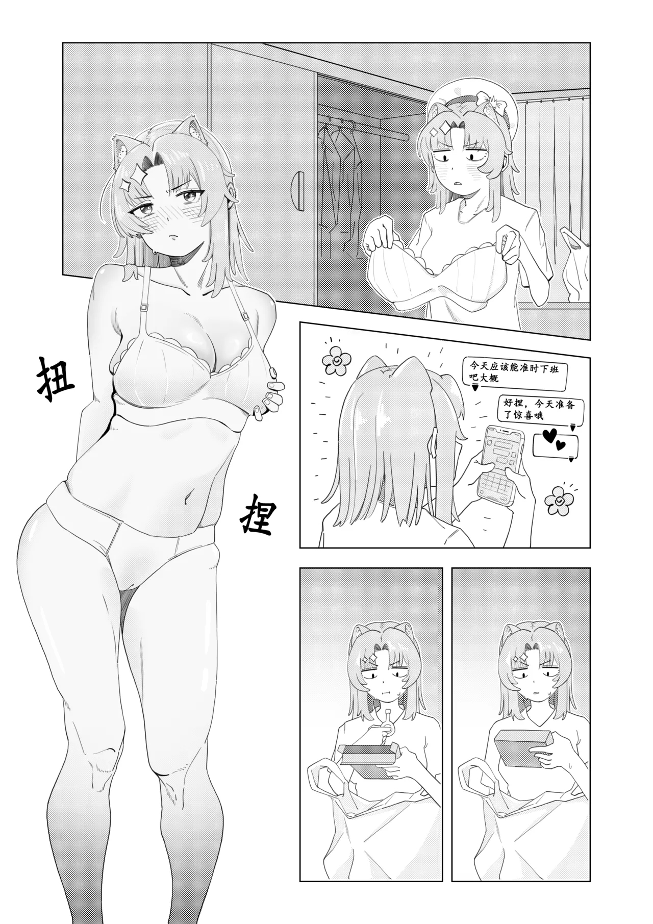 真夜中人妻獭耳の淫梦【中国语】 - Page 6