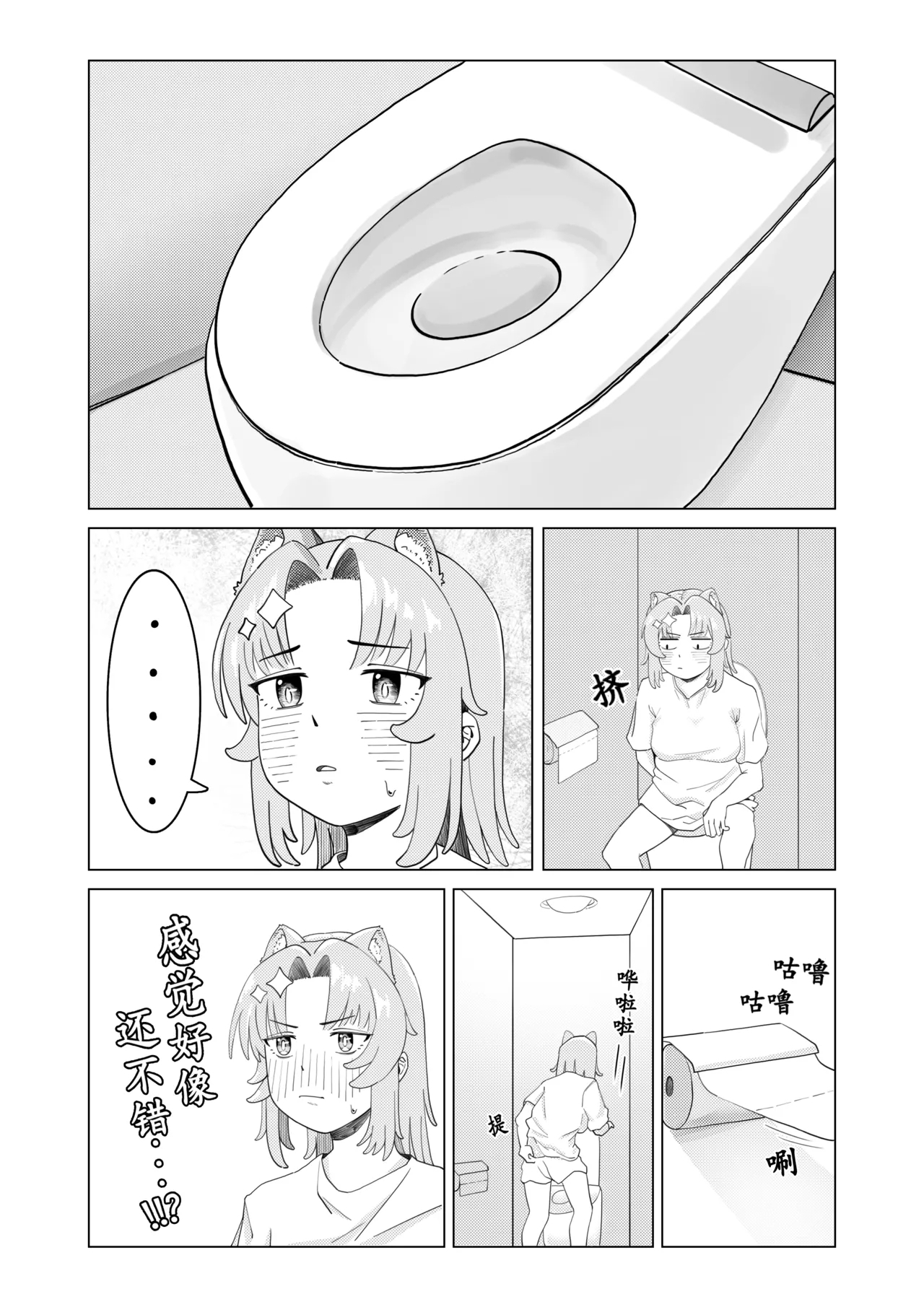 真夜中人妻獭耳の淫梦【中国语】 - Page 7