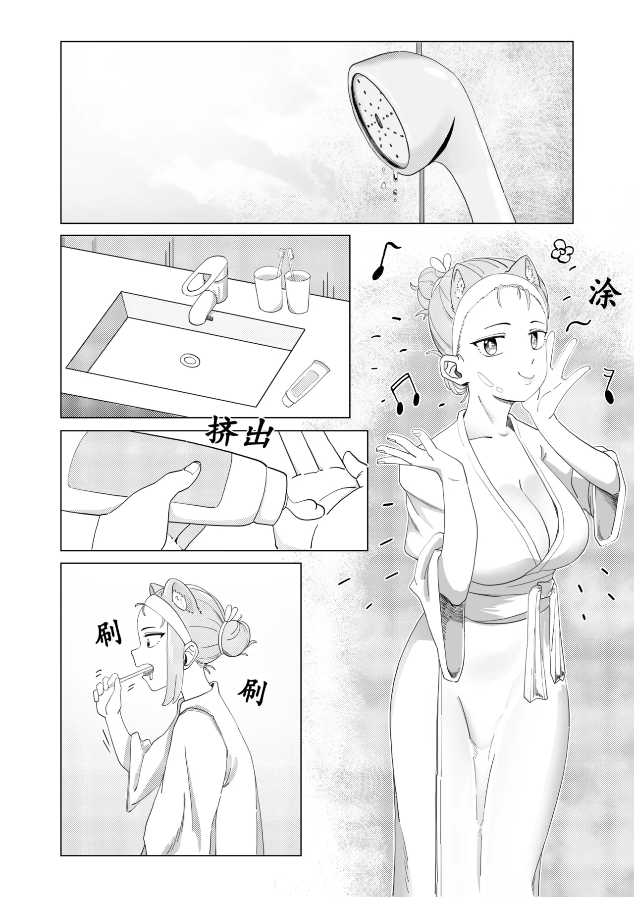 真夜中人妻獭耳の淫梦【中国语】 - Page 8