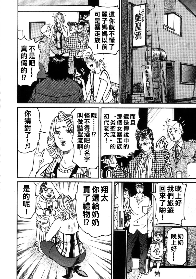 Reiko Mama no Suteki na Seiseikatsu - Page 6