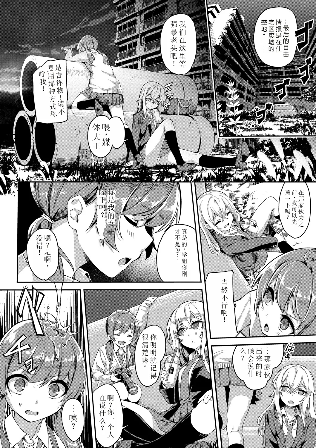Funky Baby - Page 8