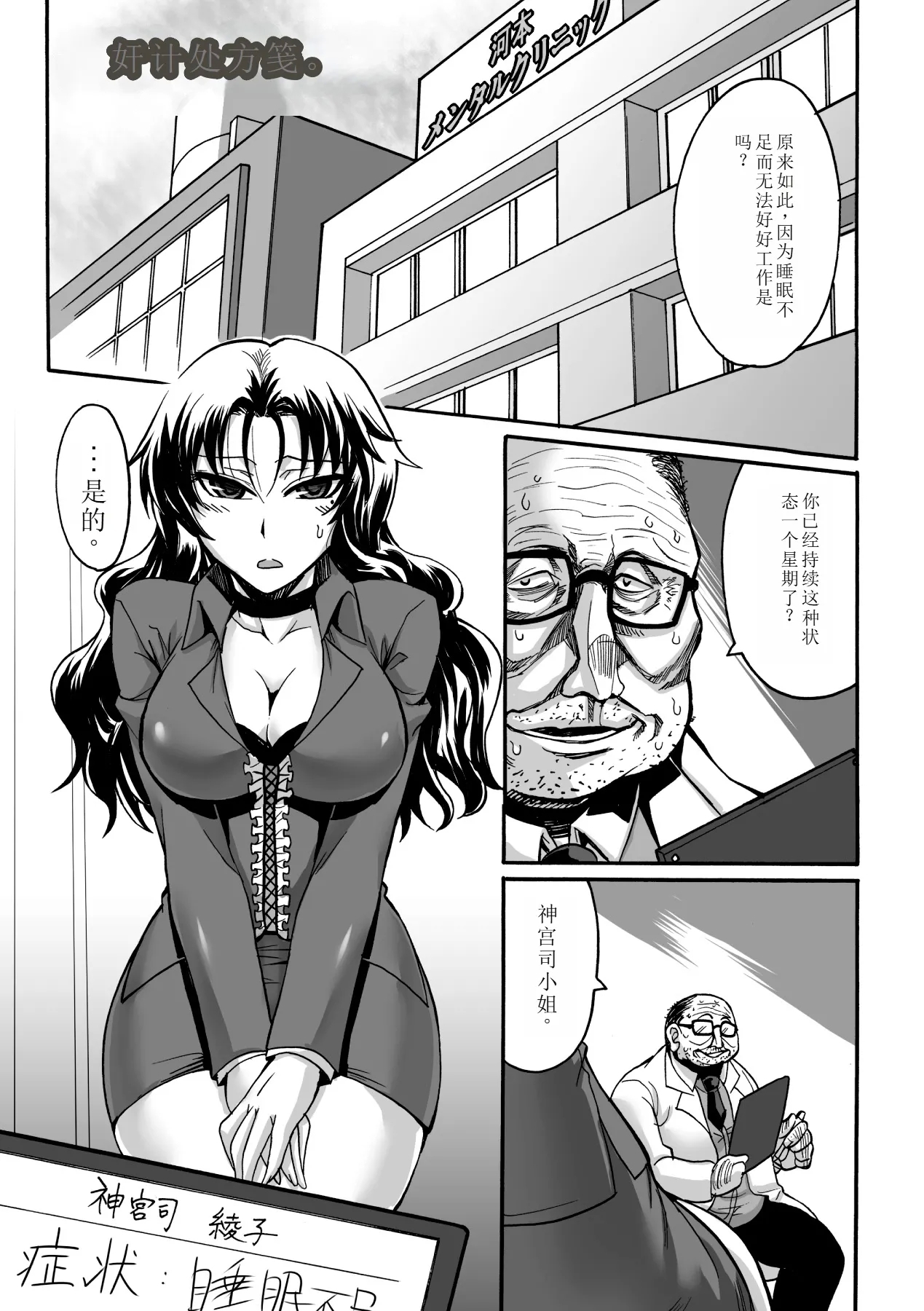 Biniku no Kangoku 102
