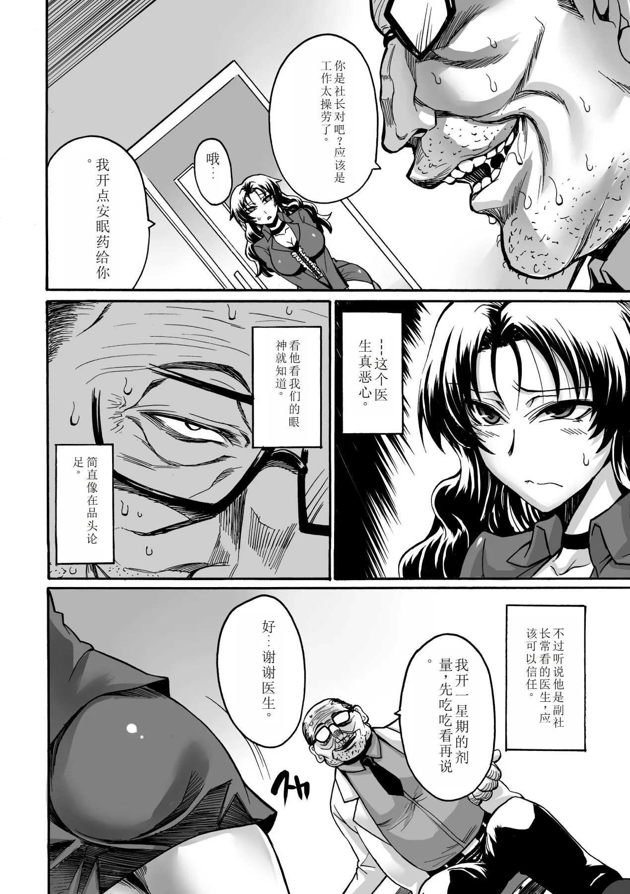 Biniku no Kangoku 103