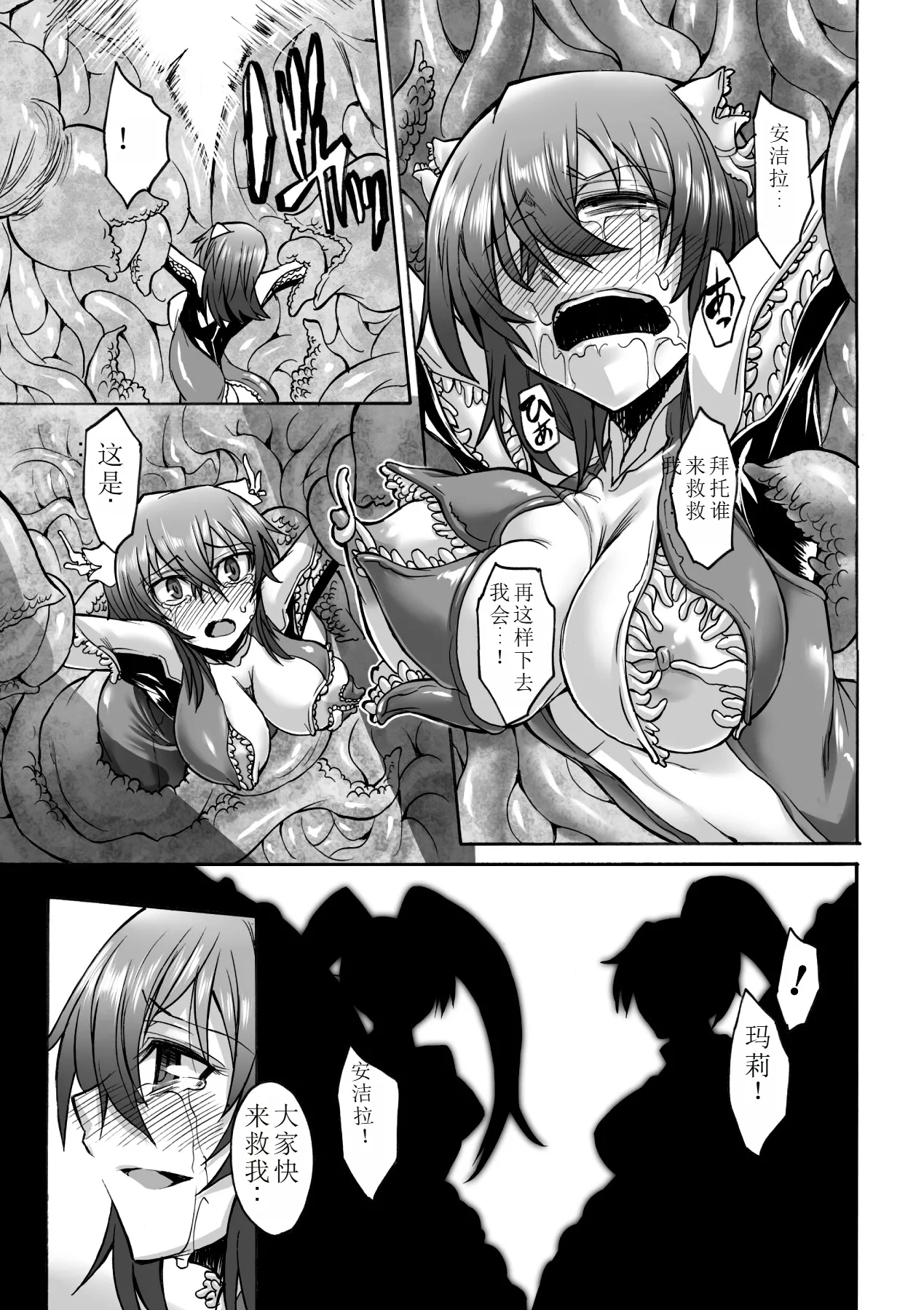 Biniku no Kangoku 10