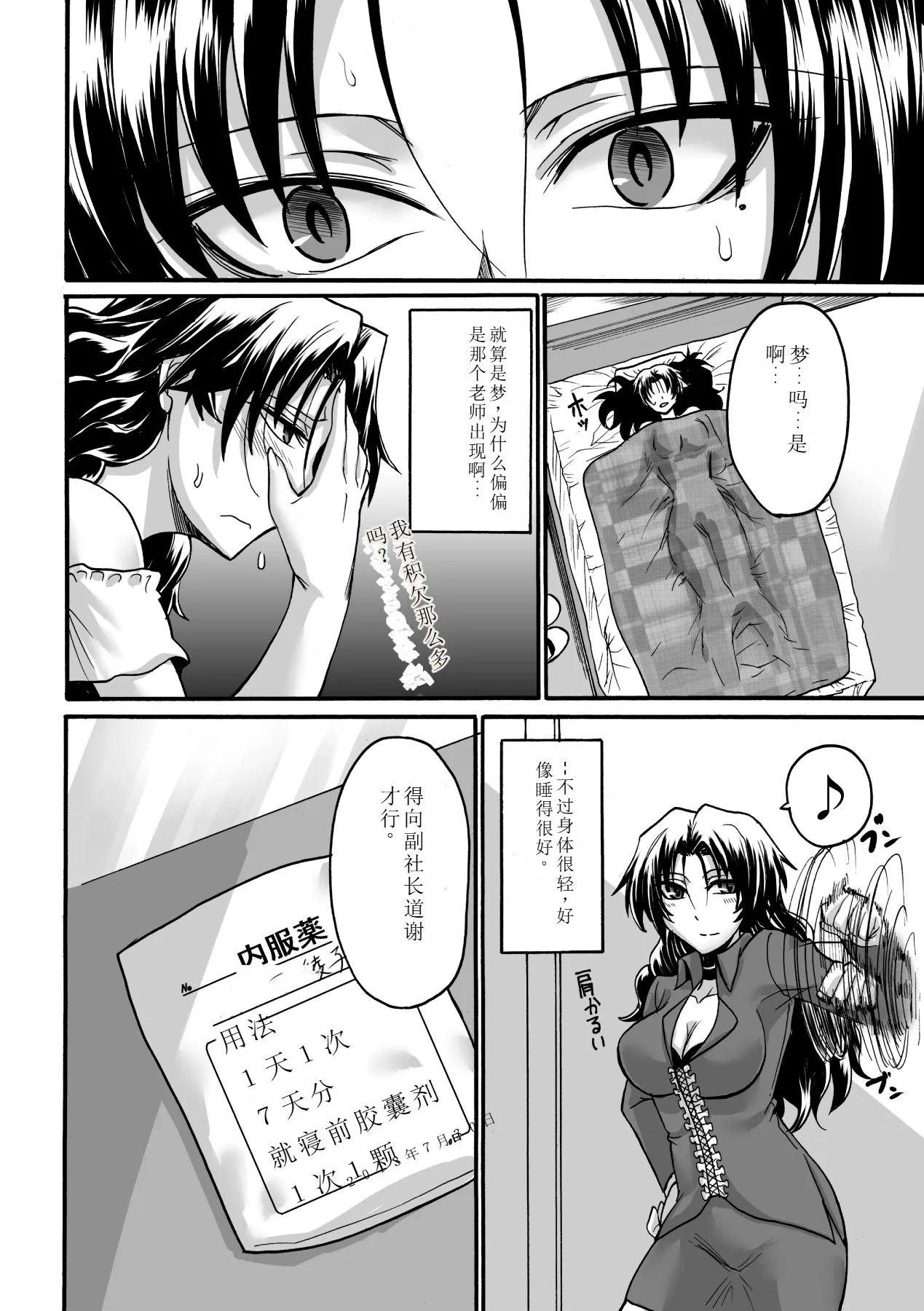 Biniku no Kangoku 111