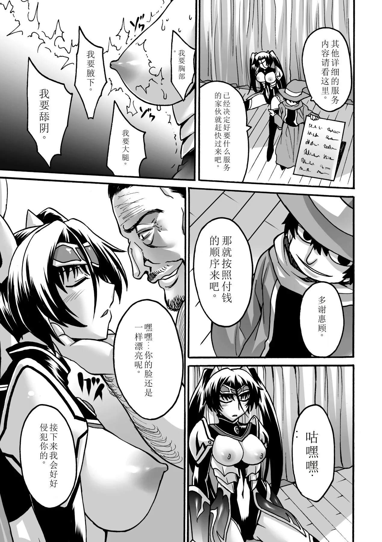 Biniku no Kangoku 128
