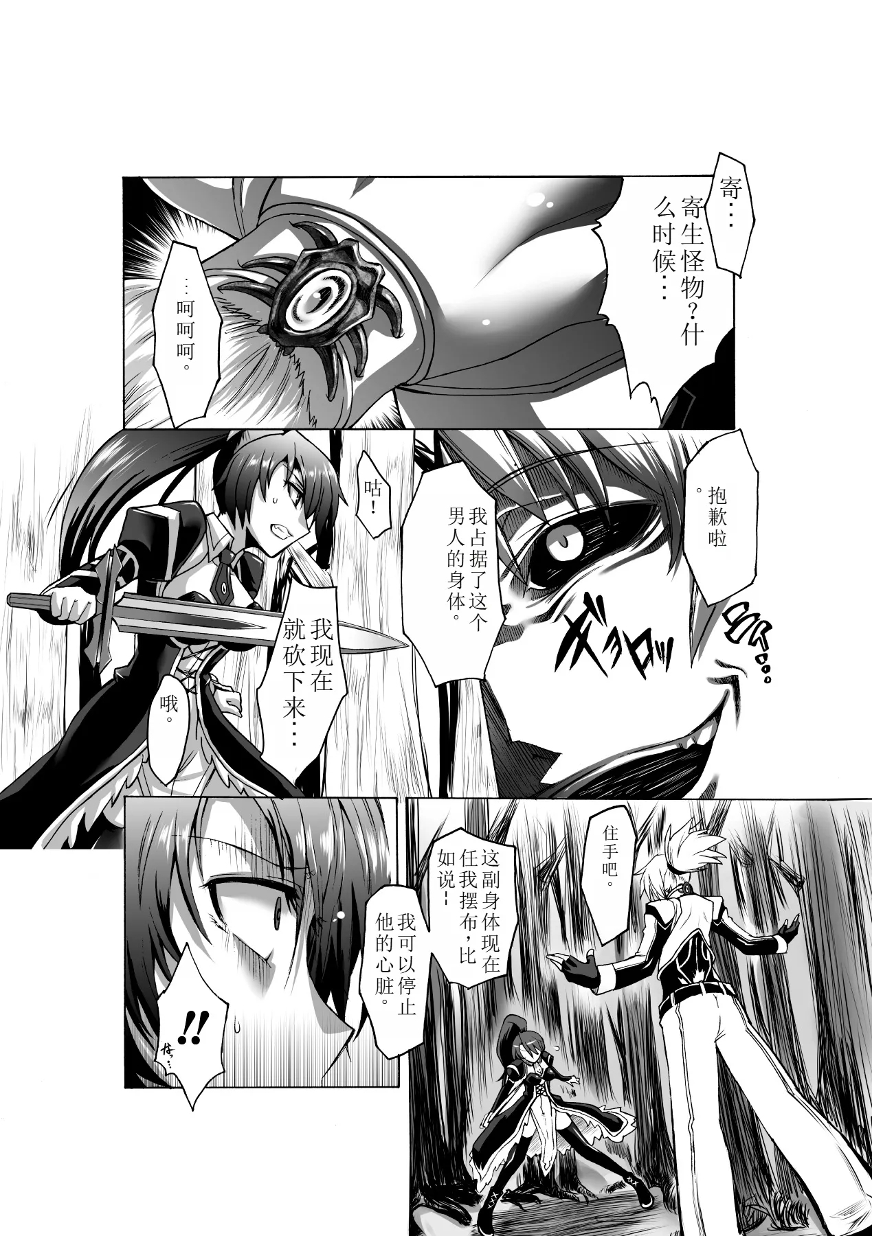 Biniku no Kangoku 163