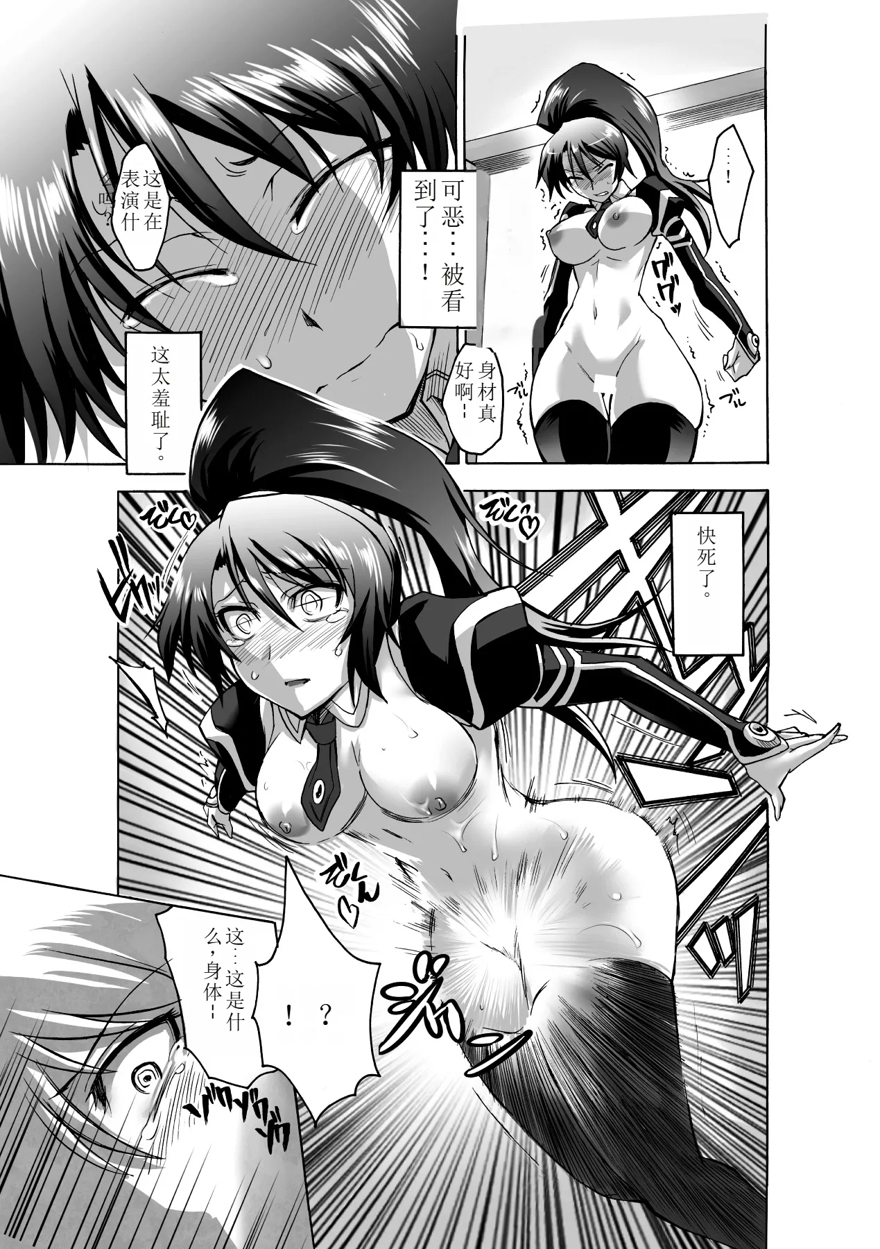 Biniku no Kangoku 172