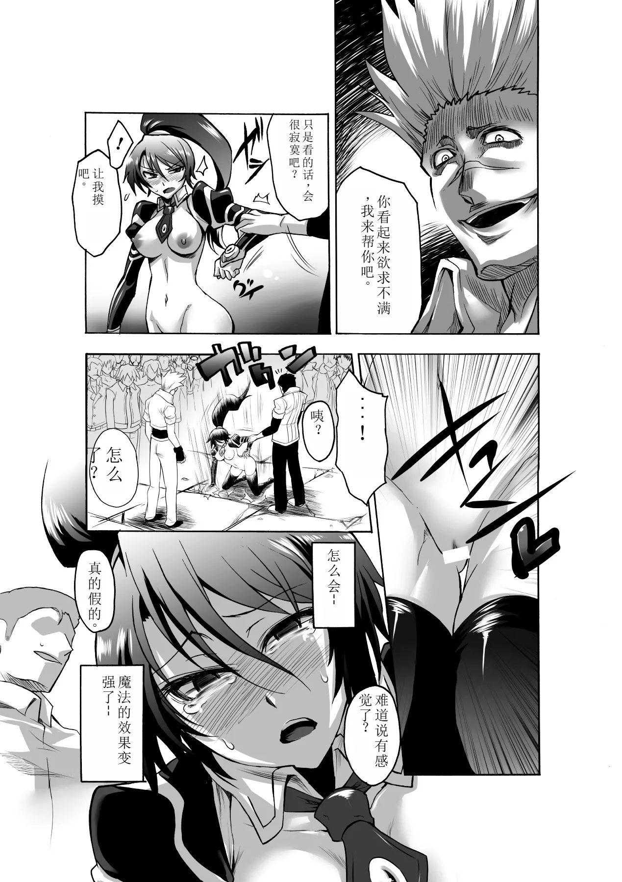 Biniku no Kangoku 176