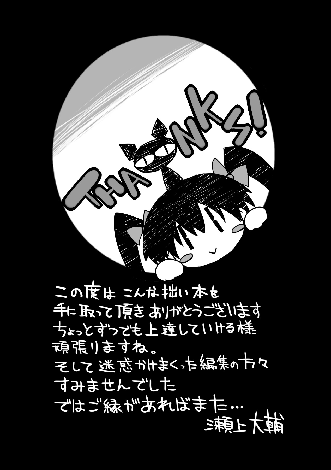 Biniku no Kangoku 192