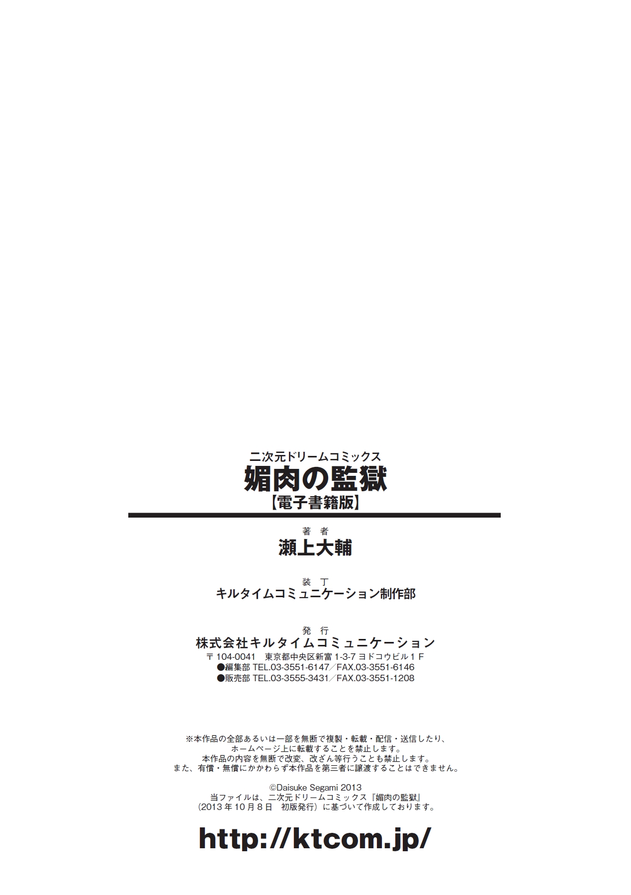 Biniku no Kangoku 193