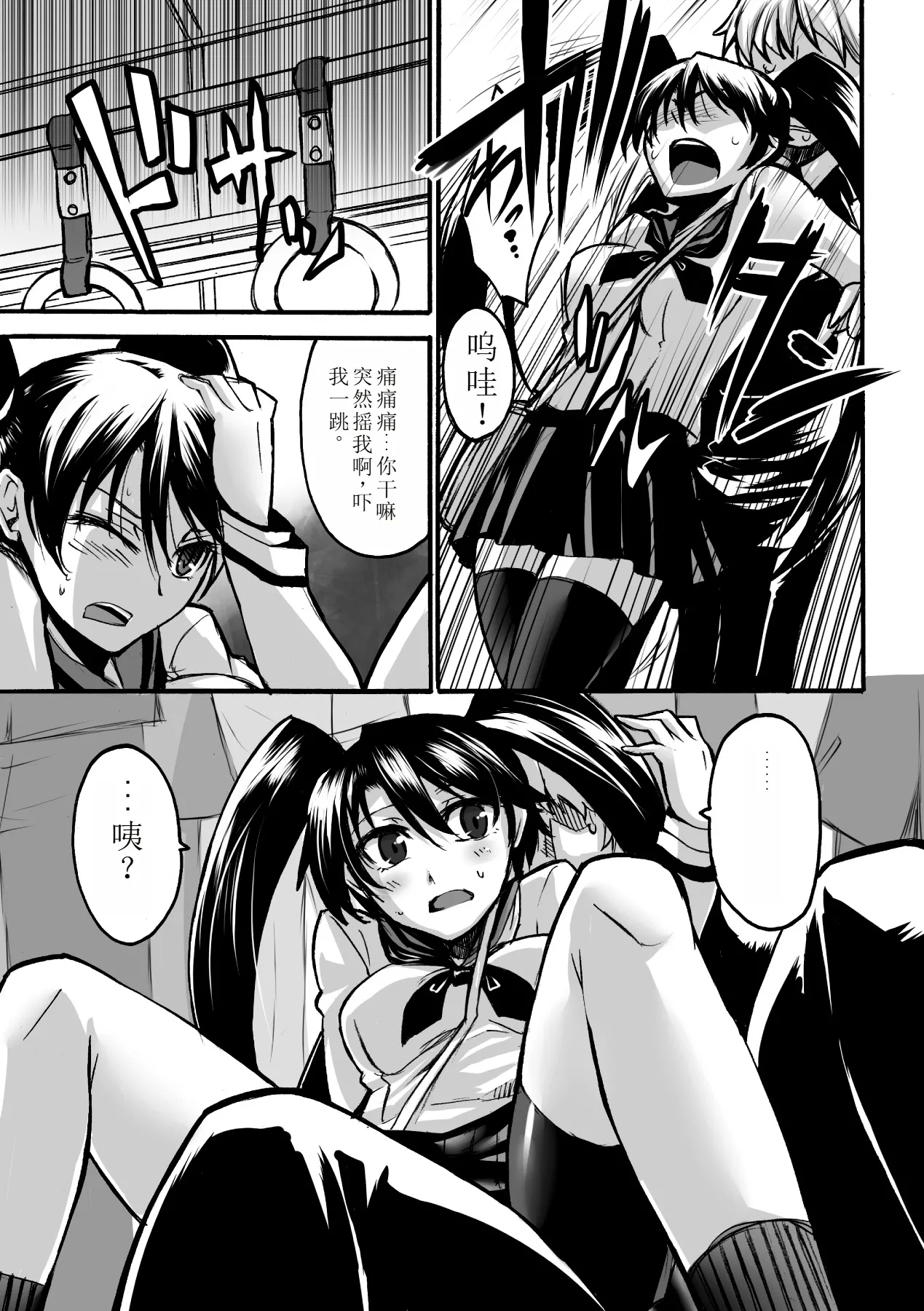 Biniku no Kangoku 24