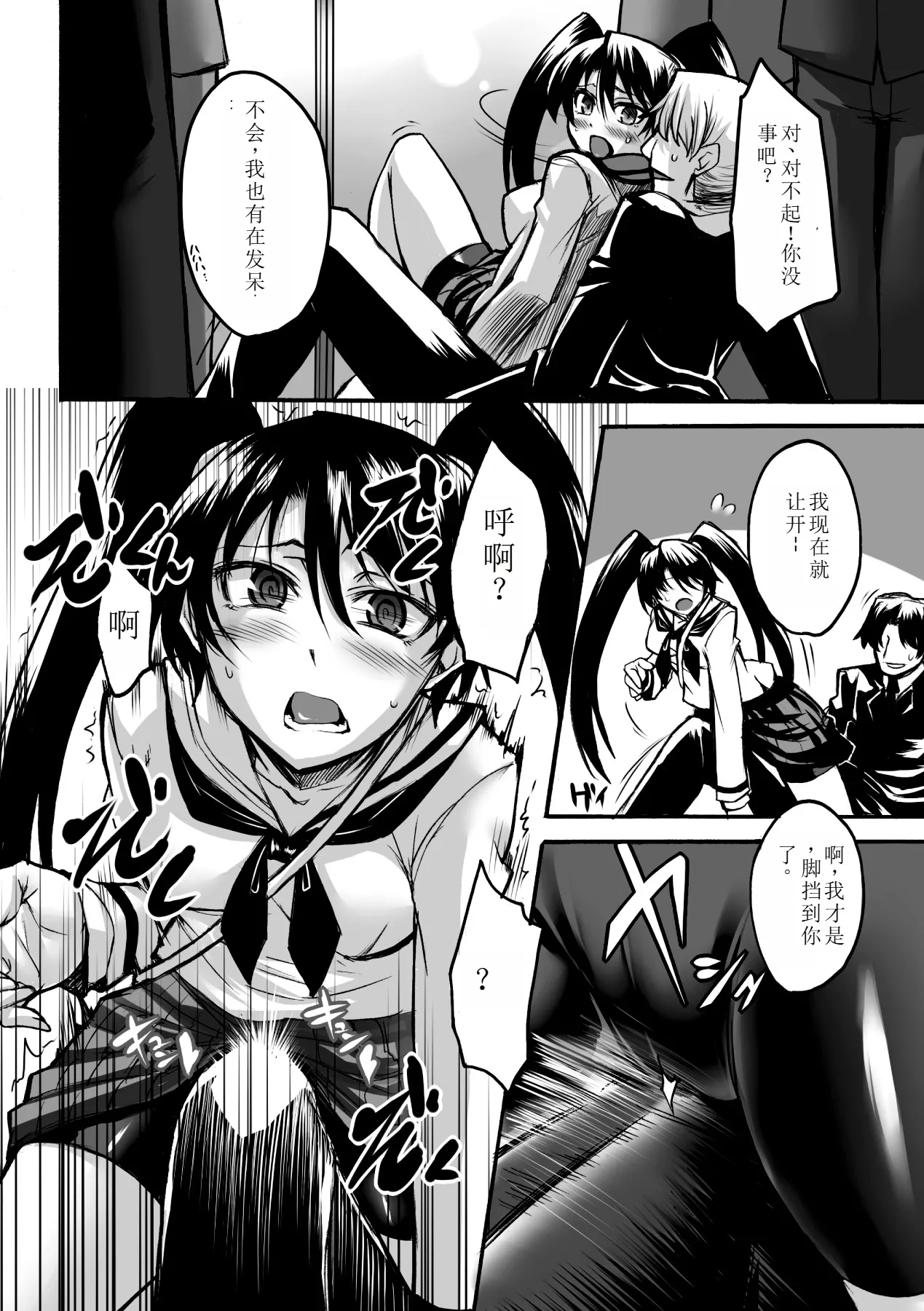 Biniku no Kangoku 25