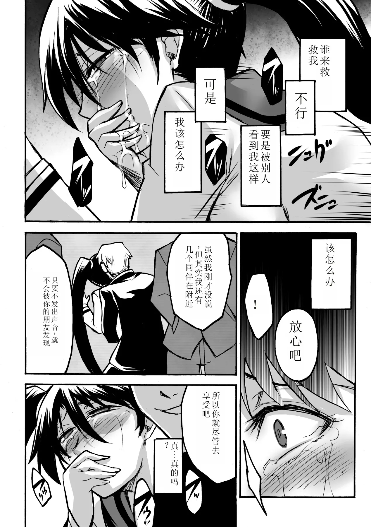 Biniku no Kangoku 33