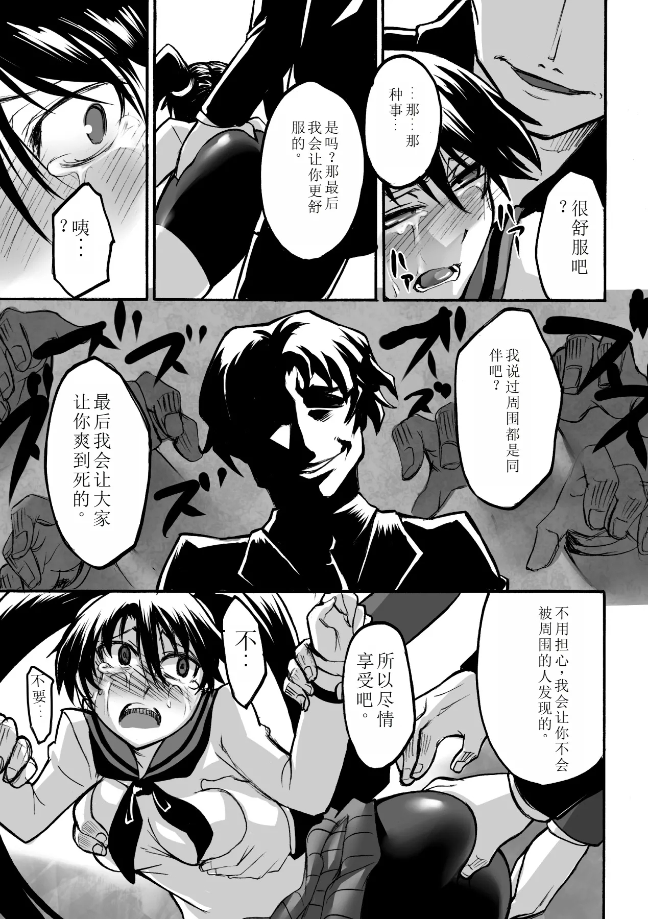 Biniku no Kangoku 38