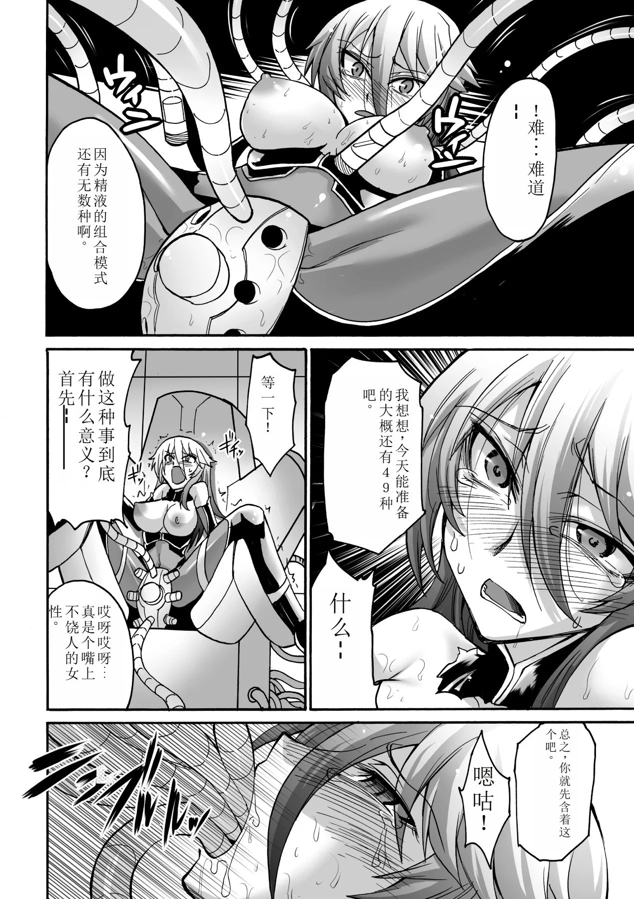 Biniku no Kangoku 71