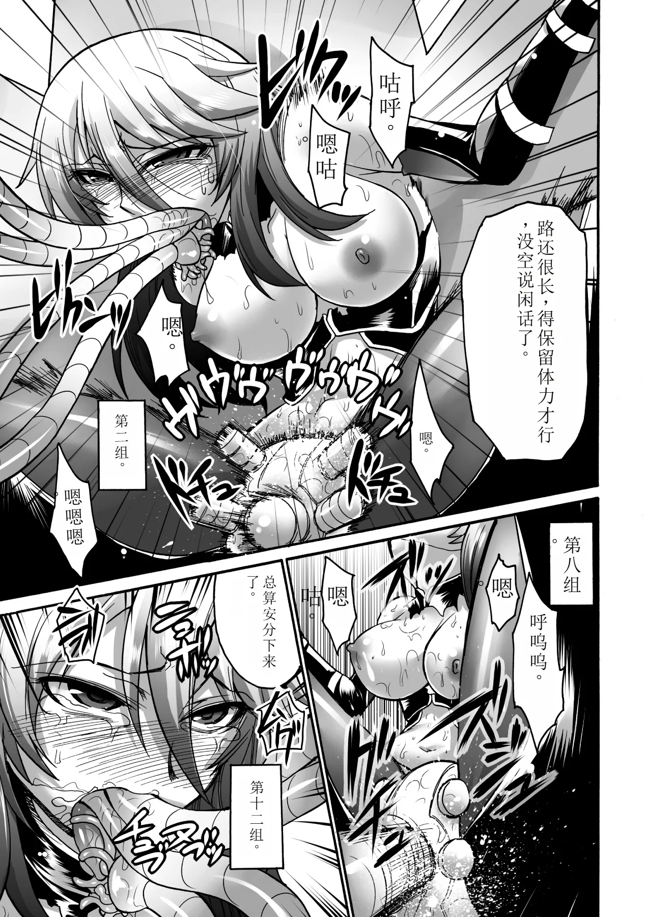 Biniku no Kangoku 72