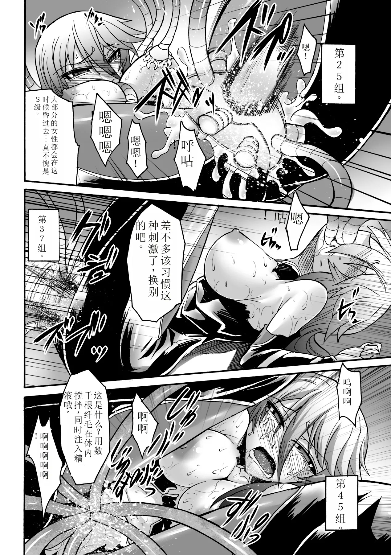 Biniku no Kangoku 73