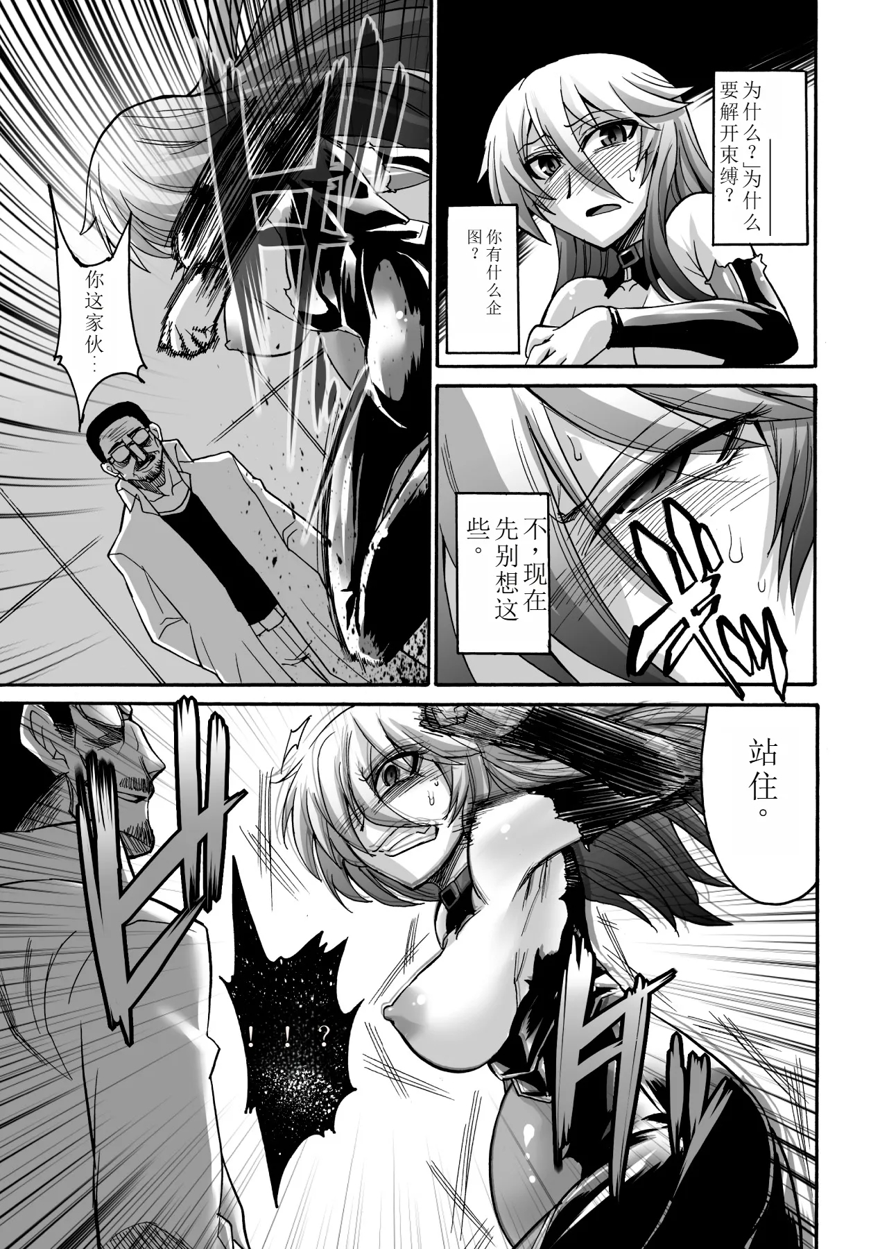 Biniku no Kangoku 76