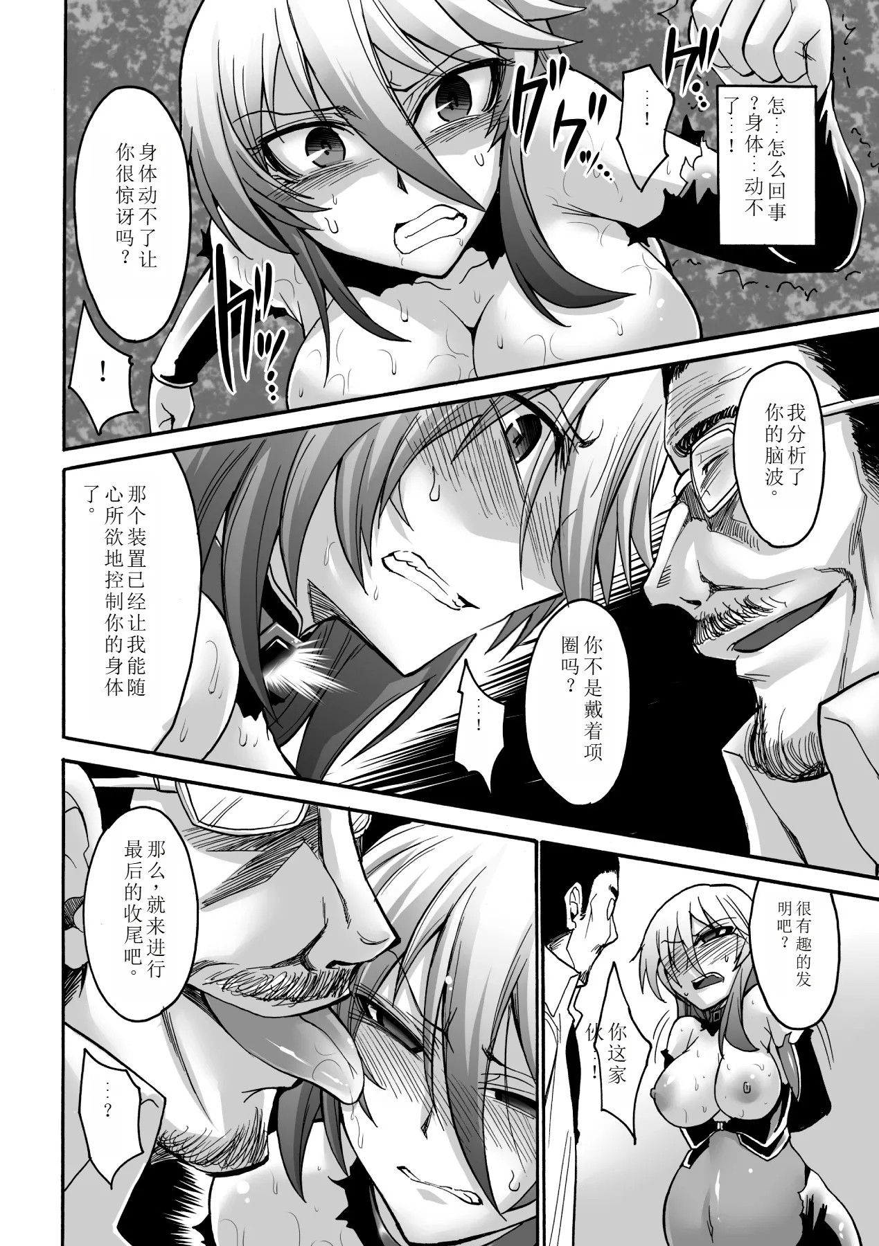Biniku no Kangoku 77