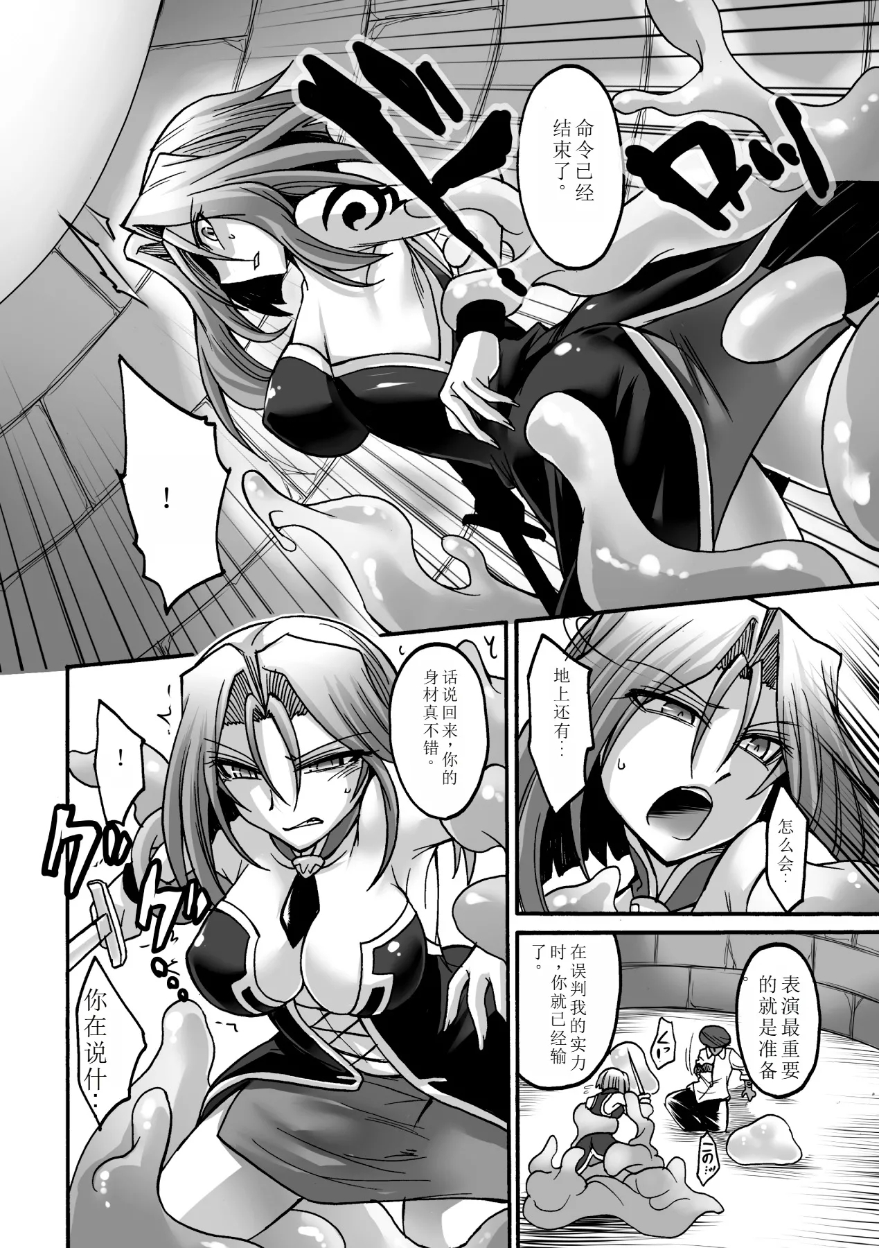 Biniku no Kangoku 87