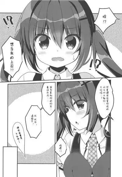 Rize-sensei no Joukan | 理世老师的上司 5