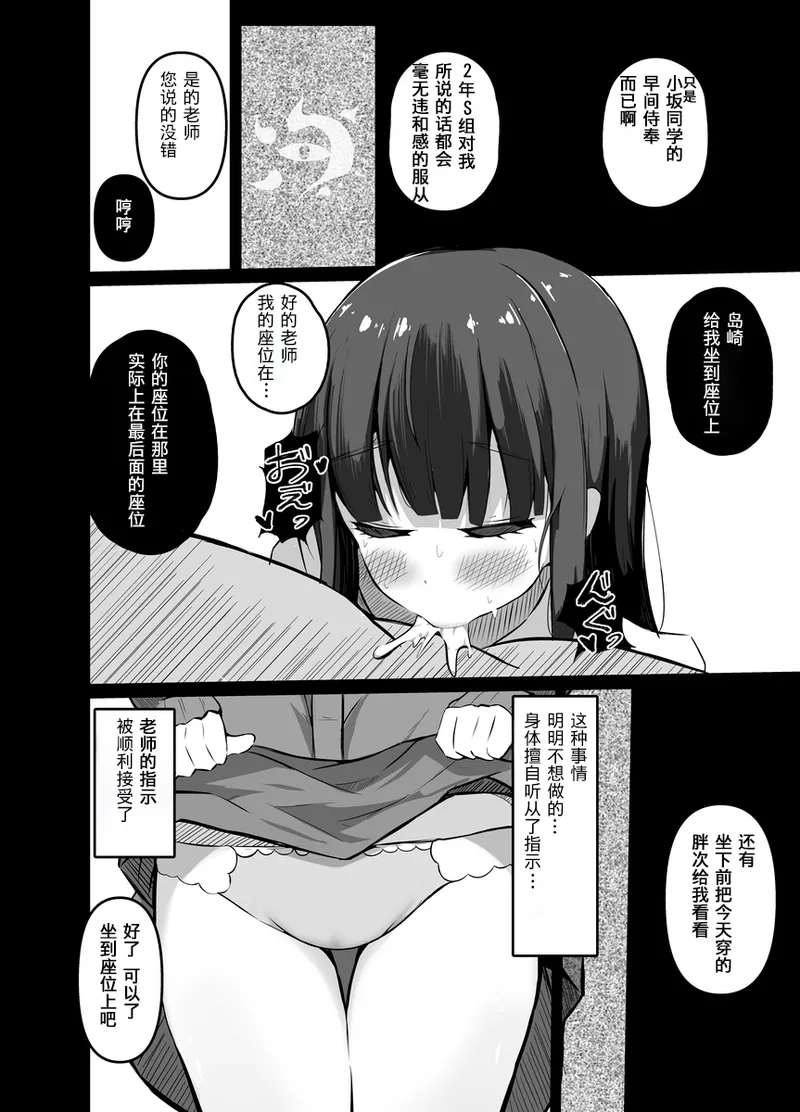 Saimin Kyoushitsu 1 | 催眠教室 - Page 4