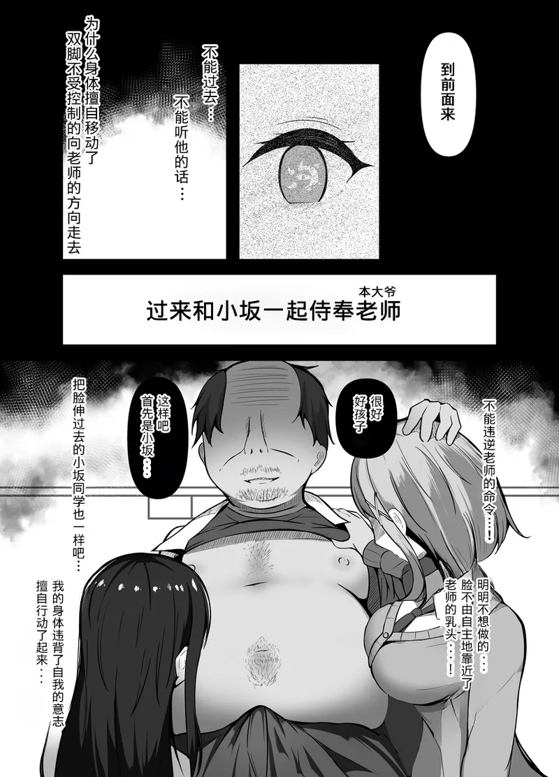 Saimin Kyoushitsu 1 | 催眠教室 - Page 7