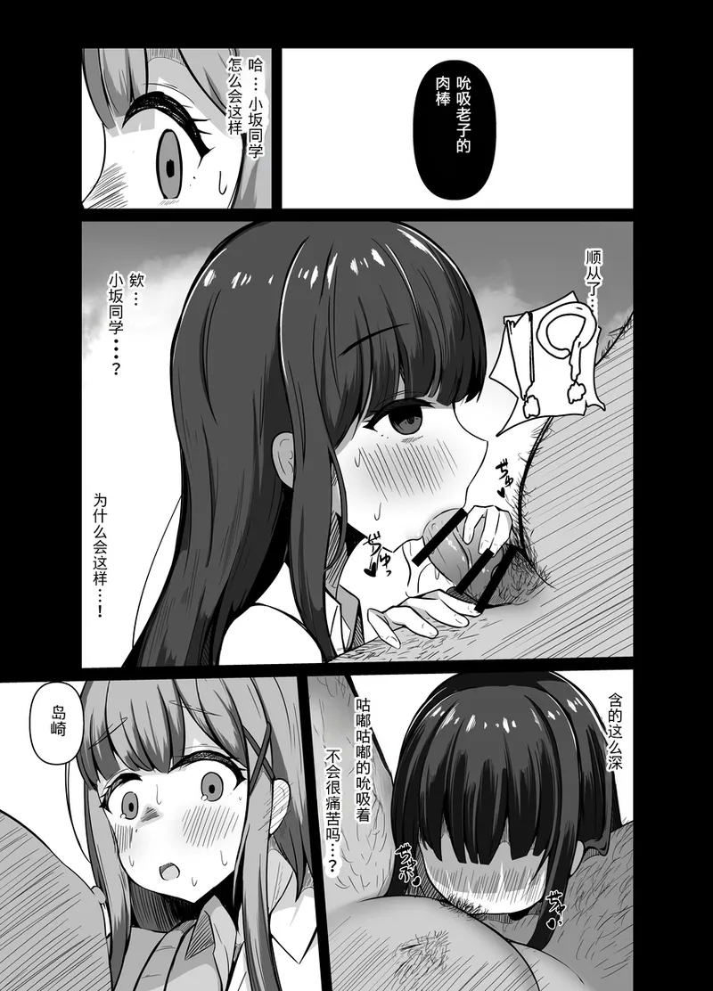Saimin Kyoushitsu 1 | 催眠教室 - Page 8