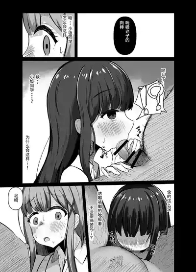 Saimin Kyoushitsu 1 | 催眠教室 8