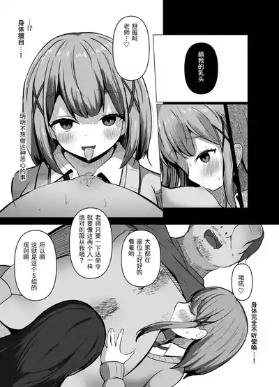 Saimin Kyoushitsu 1 | 催眠教室 9