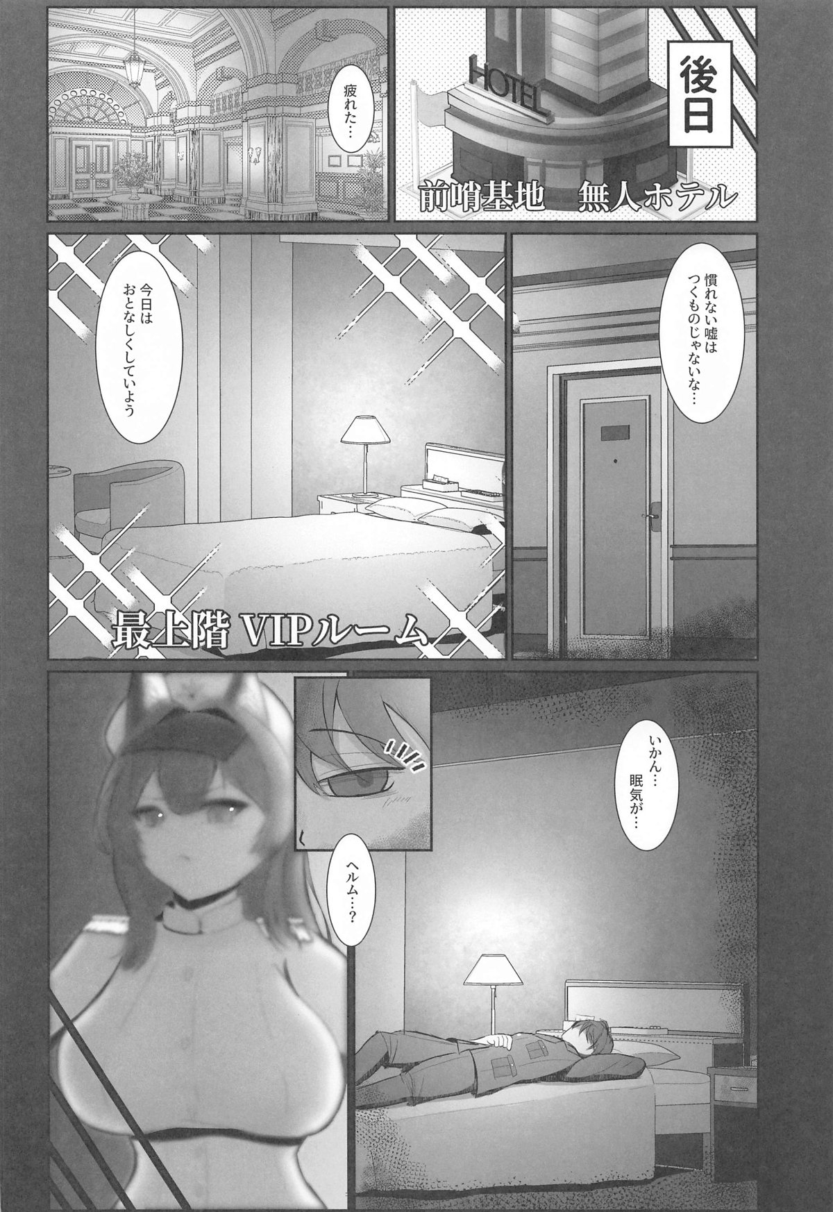Helm to Issho. 3 - Together With Helm. Volume 3 - Page 5