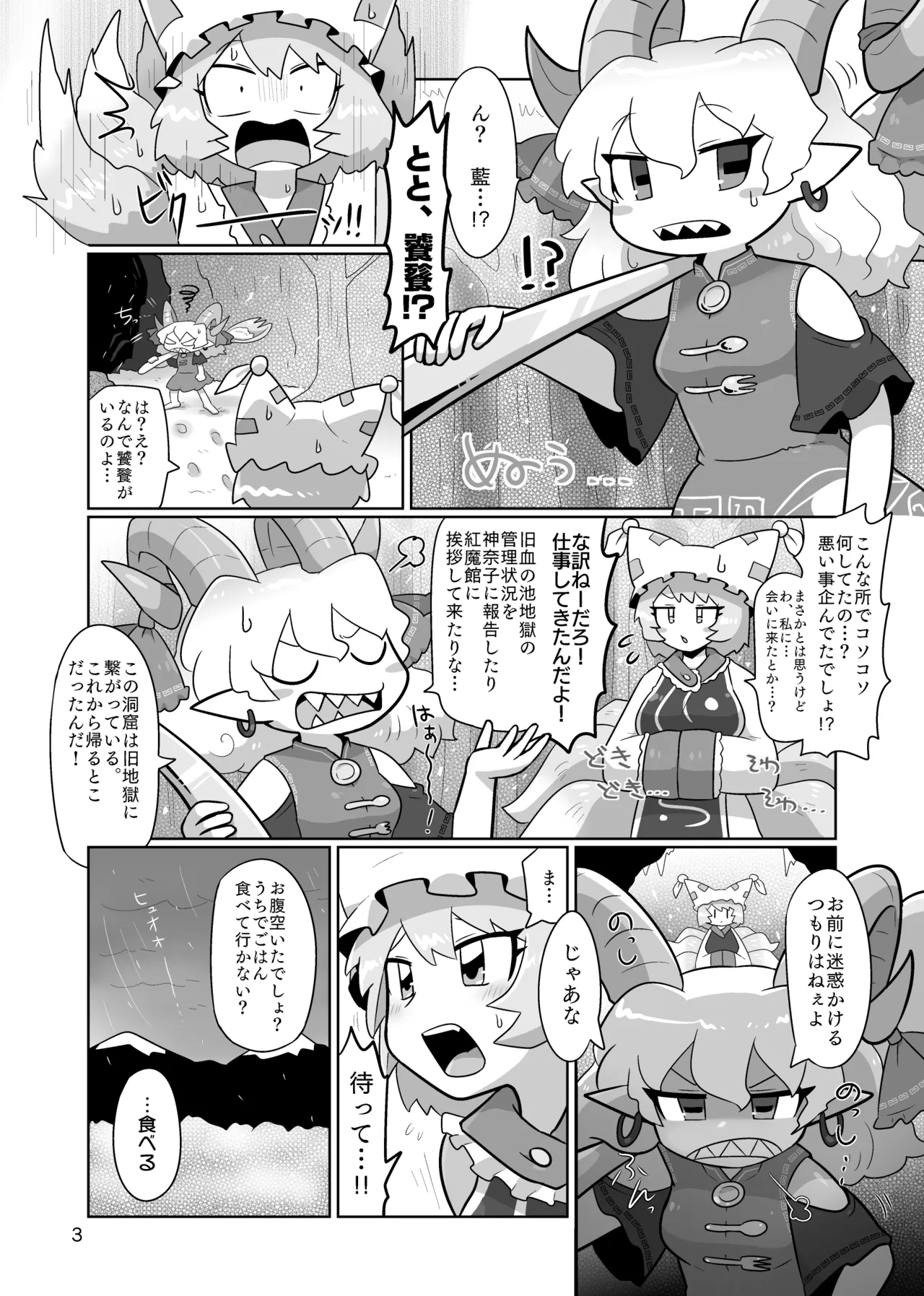 Kienai Memento - Page 4