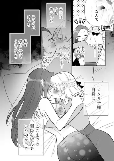 Zenbu Katarina-sama no Sei desu yo. 10