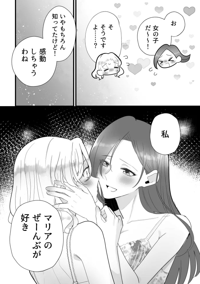 Zenbu Katarina-sama no Sei desu yo. - Page 12