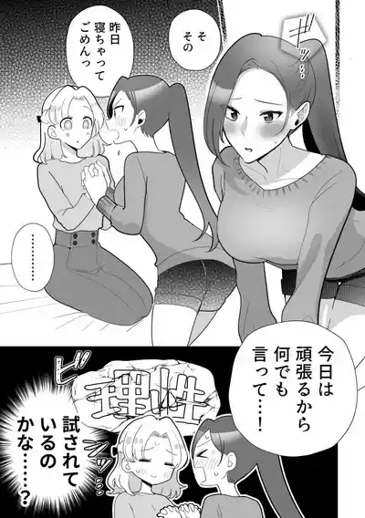 Zenbu Katarina-sama no Sei desu yo. 3