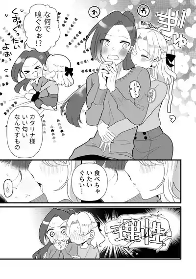 Zenbu Katarina-sama no Sei desu yo. 5