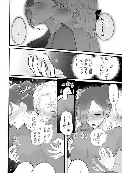 Zenbu Katarina-sama no Sei desu yo. 6