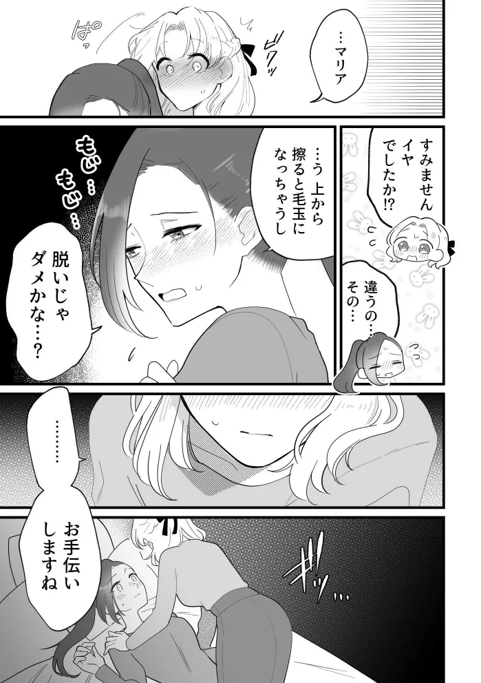 Zenbu Katarina-sama no Sei desu yo. - Page 7
