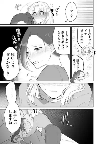 Zenbu Katarina-sama no Sei desu yo. 7