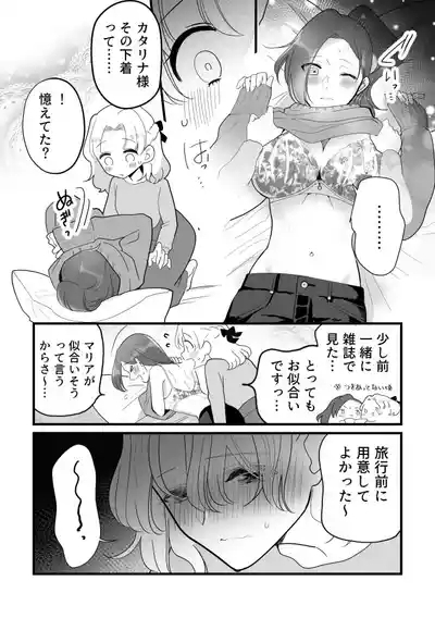 Zenbu Katarina-sama no Sei desu yo. 8