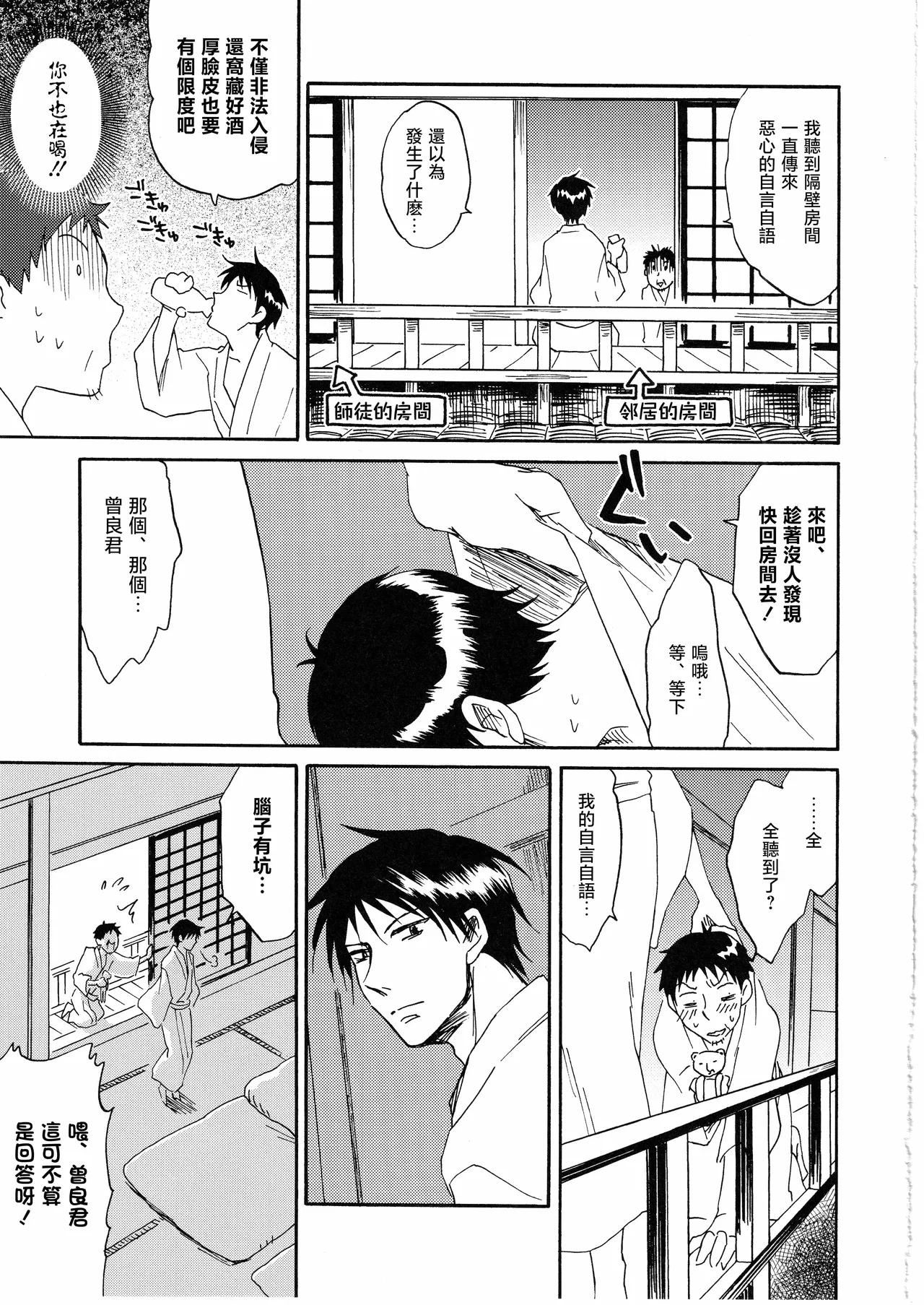日暮らしの恋 - Page 23