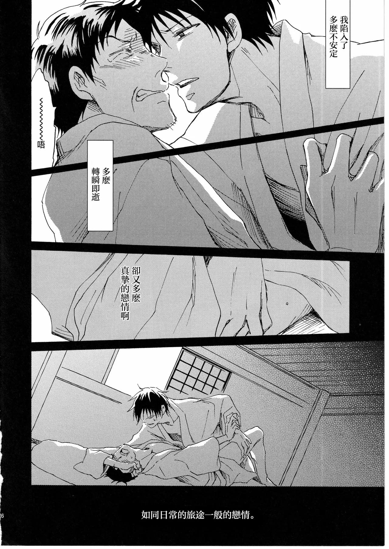 日暮らしの恋 - Page 26