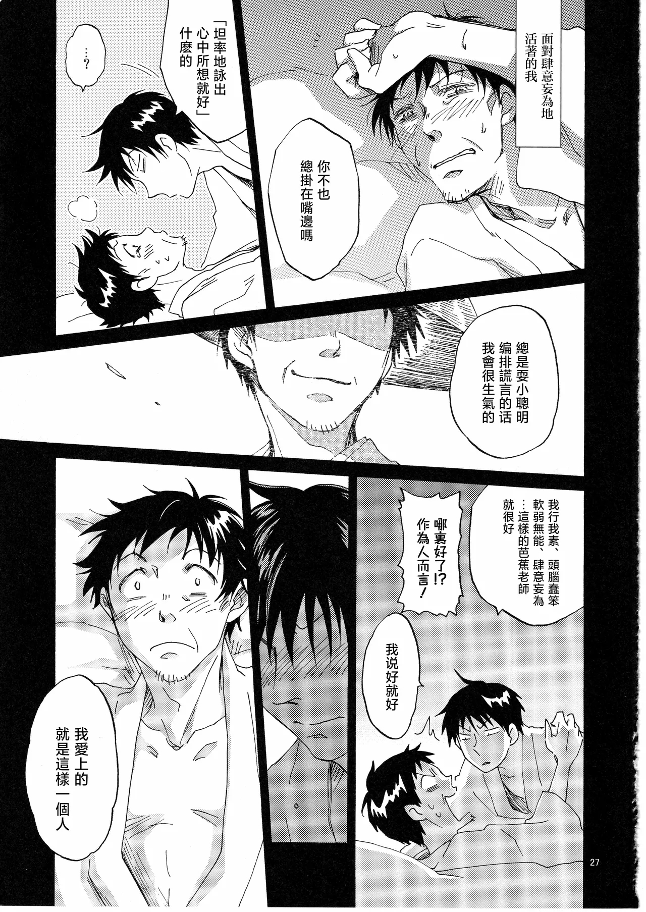 日暮らしの恋 - Page 27