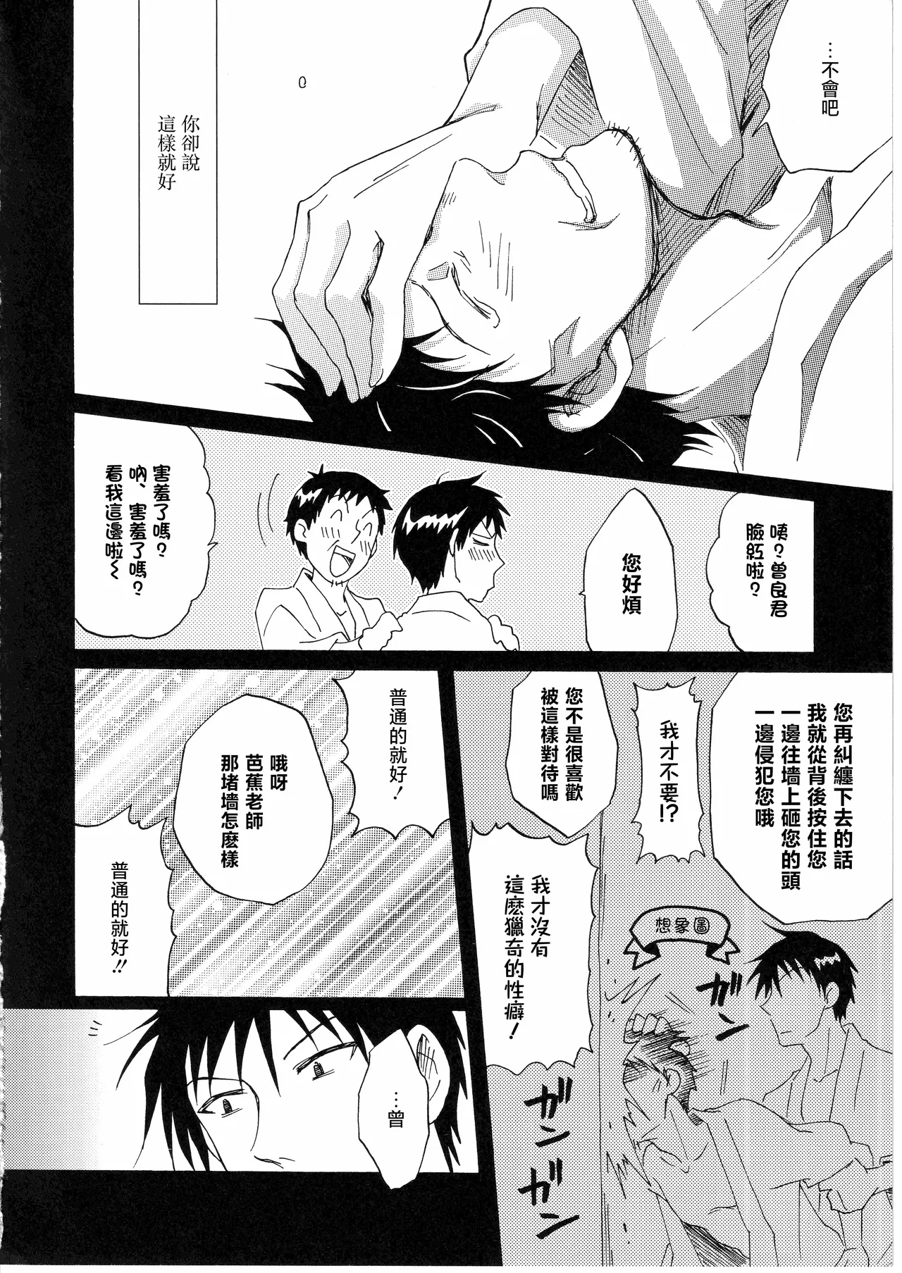 日暮らしの恋 - Page 28
