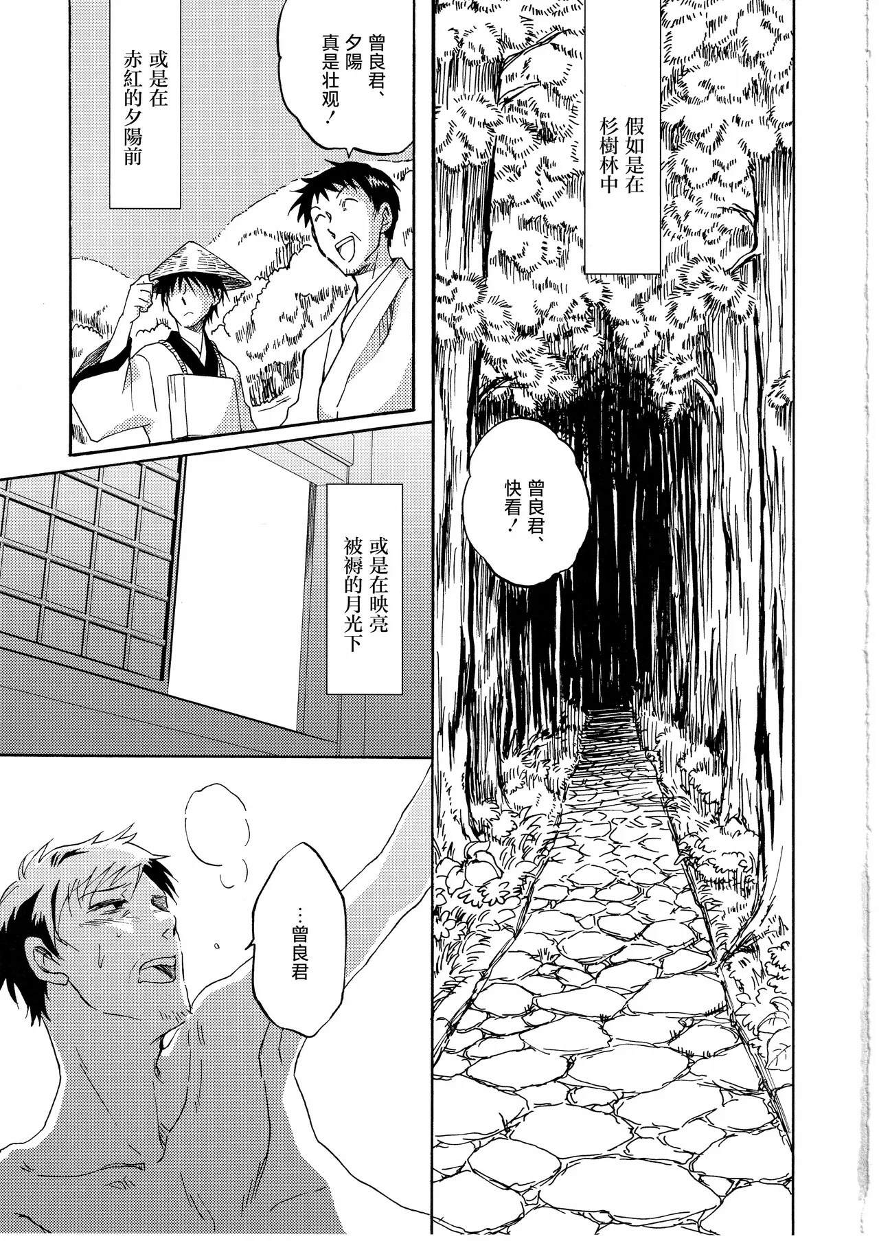 日暮らしの恋 - Page 3