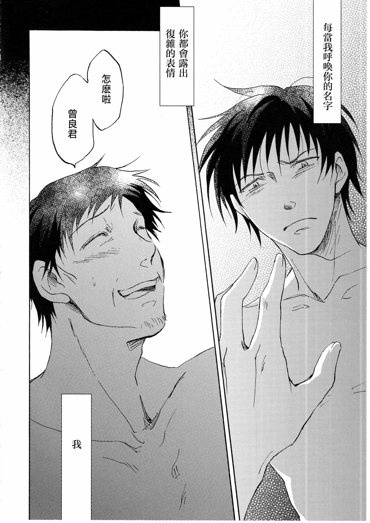 日暮らしの恋 - Page 4